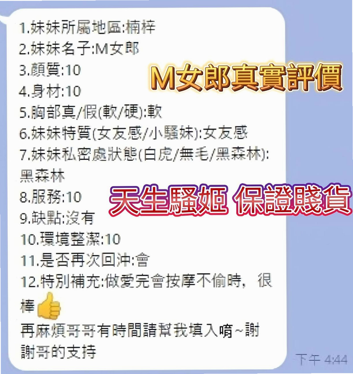 想找吉他正妹？推薦優依！杉林品茶，身高170cm，體重42kg，胸圍C罩杯，年齡19歲。下海要求:要有經驗的喝茶著帶著玩  溫暖的選擇之一 一節下殺1000